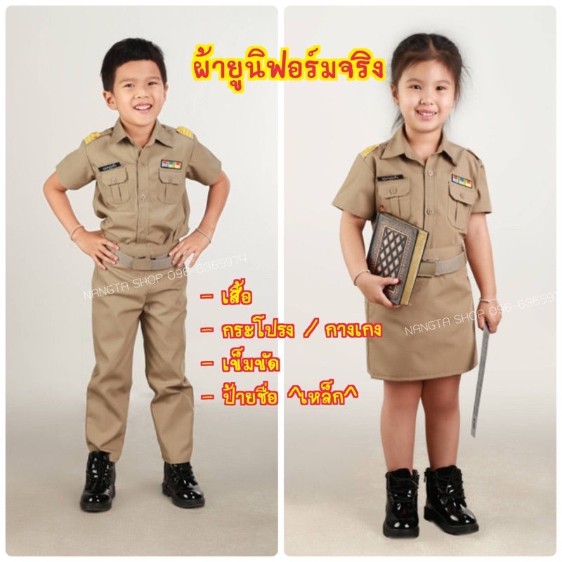 คุณครูรุ่นจิ๋ว *ตัดจากผ้ายูนิฟอร์มจริง* ชุดอาชีพเด็ก ชุดคุณครู แบรนด์ Nangta Shop