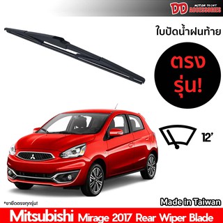 ที่ปัดน้ำฝนกระจกหลัง ใบปัดหลัง ซิลิโคน ตรงรุ่น Mitsubishi Mirage 2017 5 ประตู ขนาด 12 นิ้ว RB660 ใบปัดท้าย