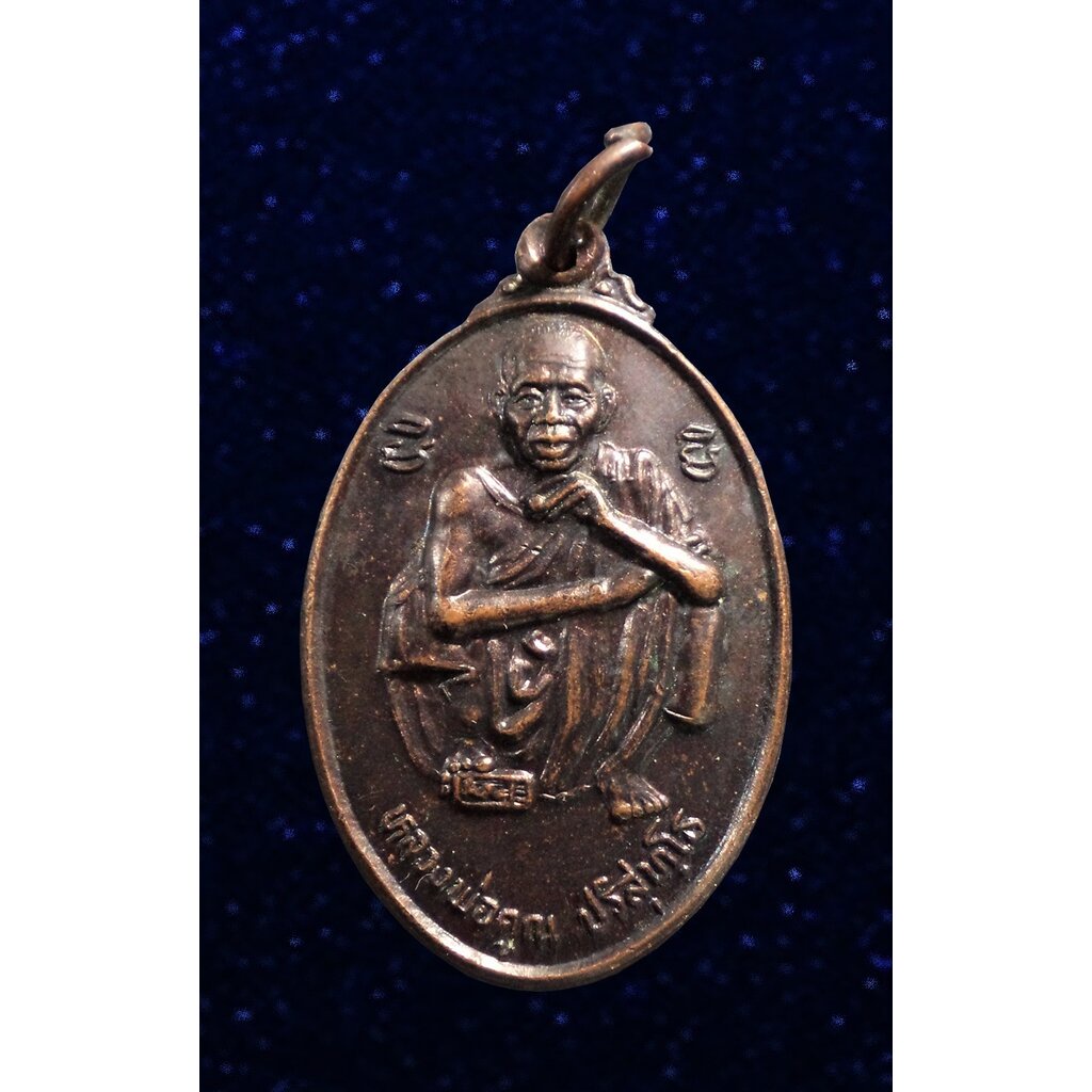 เหรียญหลวงพ่อคูณ ปริสุทโธ รุ่น ให้โชคชาวบางแค ปี2539