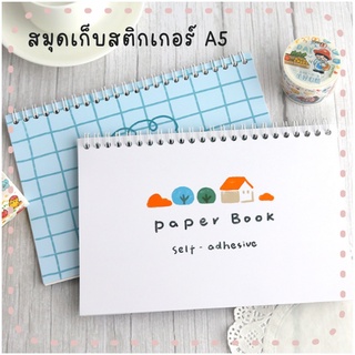 [พร้อมส่ง] สมุดเก็บสติกเกอร์ Self-Adhesive Sticker Book