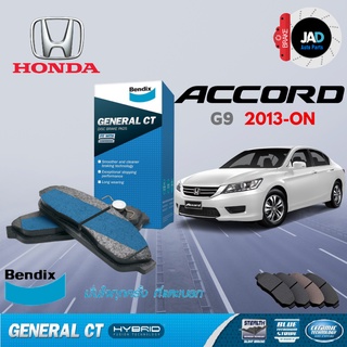 ผ้าเบรค HONDA ACCORD G9 ล้อ หน้า หลัง ผ้าเบรครถยนต์  ฮอนด้า แอคคอร์ด เจน 9 [ปี 2013-ON] ผ้า ดิส เบรค ดิสเบรค Bendix แท้