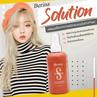 พร้อมส่ง โซลูชั่น Berina เบอริน่า บำรุง ป้องกันการช็อต ลดผมเสีย จากการทำเคมี ยืด ฟอก ทำสี เชื่อมพันธะแกนผม ให้แข็งแรง