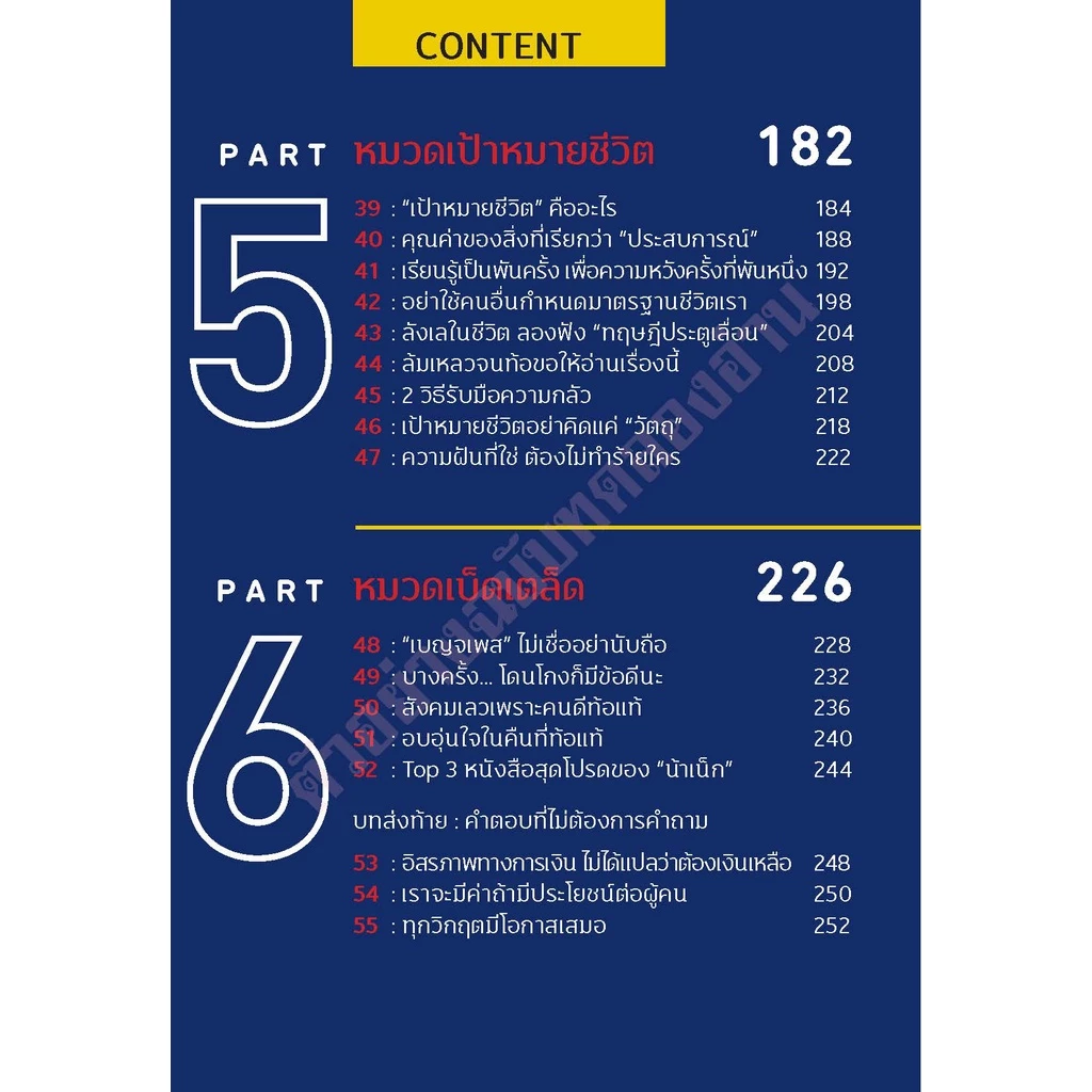 I AM THE BEST โชคดีที่มึงได้อ่าน thumbnail 6