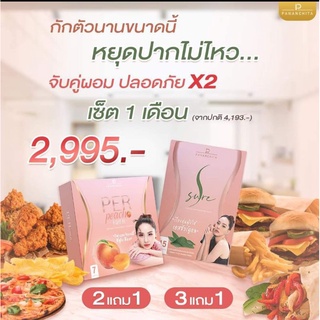 โปรโมชั่น เพอพีช เอสชัวนุ้ยสุจิรา perpeach ssure