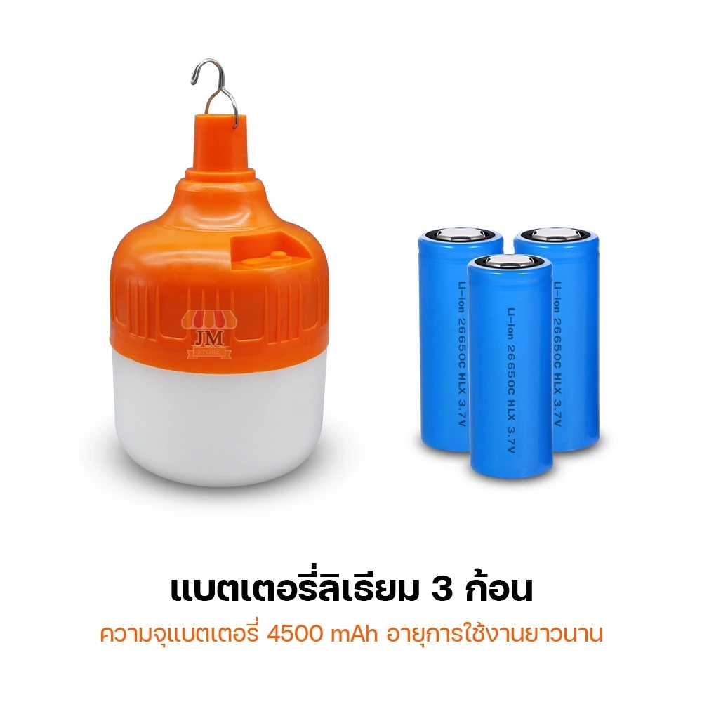 หลอดไฟ LED 300W ชาร์จ USB รุ่น HL-2300 thumbnail 4