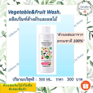 กิฟฟารีน ผลิตภัณฑ์ล้างผักและผลไม้ (Vegetable &amp; Fruit Wash (Food Additive))