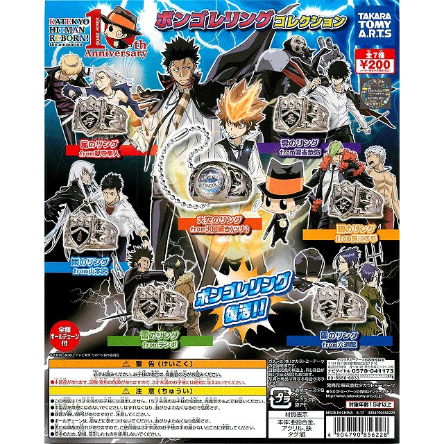 Gashapon Katekyo Hitman Reborn Vongola Ring - กาชาปอง แหวน ครูพิเศษจอมป่วน รีบอร์น! ฉลองครบ 10 ปี