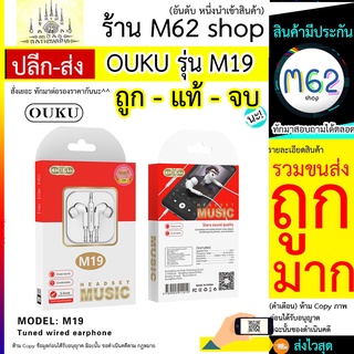 NEW OUKU M19 หูฟัง แจ๊ค 3.5 มม. หูฟังมีสาย Small talk Tuned Wired earphone พร้อมส่ง