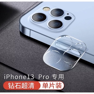 ฟิล์มเลนส์กล้อง For iPhone 13Pro ไอโฟน 13Pro ฟิล์มกระจก เลนส์กล้อง ปกป้องกล้องถ่ายรูป แบบครอบเต็มเลนส์