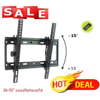 ขาแขวนจอ ปรับก้มเงยได้ Tilting Wall Mount 26 - 55 (0614)