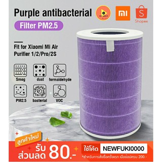 พร้อมส่ง 10อันสุดท้าย Xiaomi Mi Air Purifier Filter (Antibacterial Version) - สีม่วง ต่อต้านแบคทีเรีย และฝุ่นPM2.5