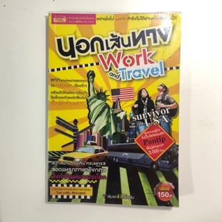 หนังสือนอกเส้นทางWork and Travel