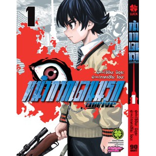 หนังสือการ์ตูน หน้ากากเดนนรก arrive(แยกเล่ม1-ล่าสุด)