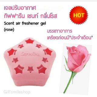 เจลปรับอากาศ กิฟฟารีน เซนท์ กลิ่นกุหลาบ Giffarine Scent Air Freshener Gel (Rose)