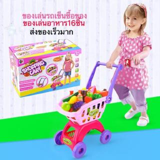 Kids Toys ชุดของเล่นรถเข็นซื้อของ + ของเล่นอาหาร 16ชิ้น สองสี แบบ1ids Toys ชุดของเล่นรถเข็นซื้อของ + ของเล่นอาหาร 16ชิ้น