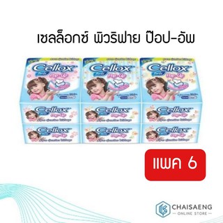 Cellox Purify Pop Up เซลล็อกซ์ พิวริฟาย ป๊อป-อัพ  แพ็ค 6 ห่อ x 516 แผ่น