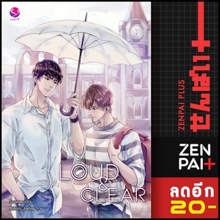 Loud &amp; Clear | เอเวอร์วาย Swanlee