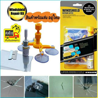 น้ำยาซ่อมกระจกรถ Windsheild repair Kit Scratch Crack Restore Repair เครื่องมือชุดซ่อมกระจกรถ