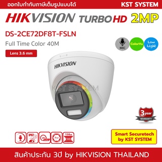 DS-2CE72DF8T-FSLN (3.6mm) กล้องวงจรปิด Hikvision HDTVI ColorVu 2MP (ไมค์)