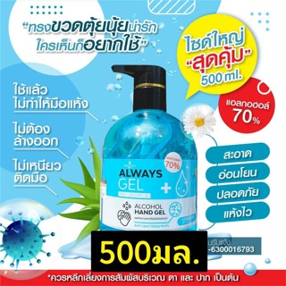 แอลกอฮอล์เจลล้างมือ ขนาด 500 ml.