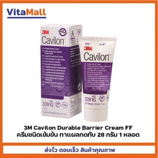 3M CAVILON CREAM 28 G ครีมชนิดเข้มข้น ทาแผลกดทับ