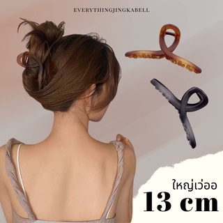 🔥HOT ITEM🔥 กิ๊บหนีบผมลายกระเนื้อด้าน ขนาด 13 cm