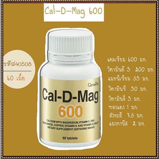 SALEกิฟฟารีนอาหารเสริมแคลดีแมก600ควรทานทุกวัน/รหัส40508/จำนวน1กระปุก(60เม็ด)💦baş