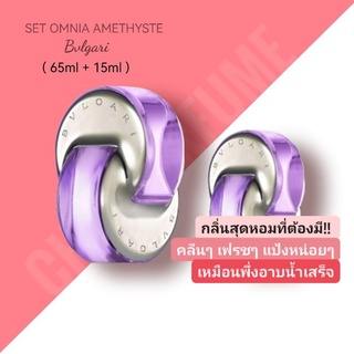 น้ำหอมแท้💖 Set BVLGARI OMNIA AMETHYSTE 2ชิ้น