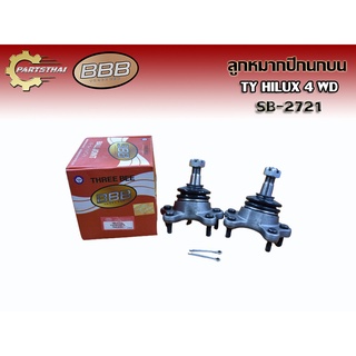 **ราคาต่อคู่*** ลูกหมากปีกนกบน BBB SB-2721 TOYOTA HILUX 4 WD