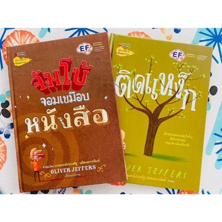 ติดแหง็ก &amp; จัมโบ้จอมเขมือบหนังสือ มาแล้ว หนังสือที่ตาหมอประเสริฐแนะนำ