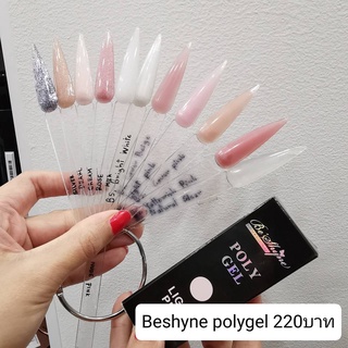 Beshyne Polygel โพลีเจล เจลต่อเล็บ อุปกรณ์แตกแต่งเล็บ เพื่อสร้างเล็บปลอม เนื้อดี ยืดหยุ่น ไม่หักง่าย ราคาถูก