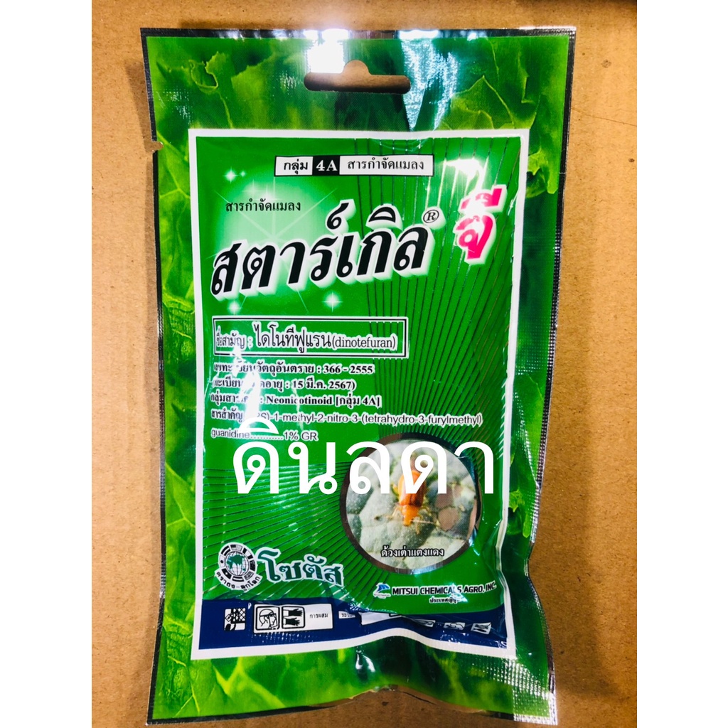 สารกำจัดแมลงสตาร์เกิลจี ร้านดินลดาสินค้าพร้อมจัดส่ง