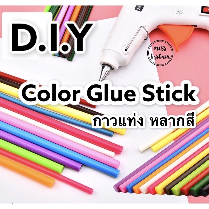 พร้อมส่ง Glue Stick แท่งกาวร้อนสีสันต่างๆ ยาว 25 cm.(ราคา/1แท่ง)