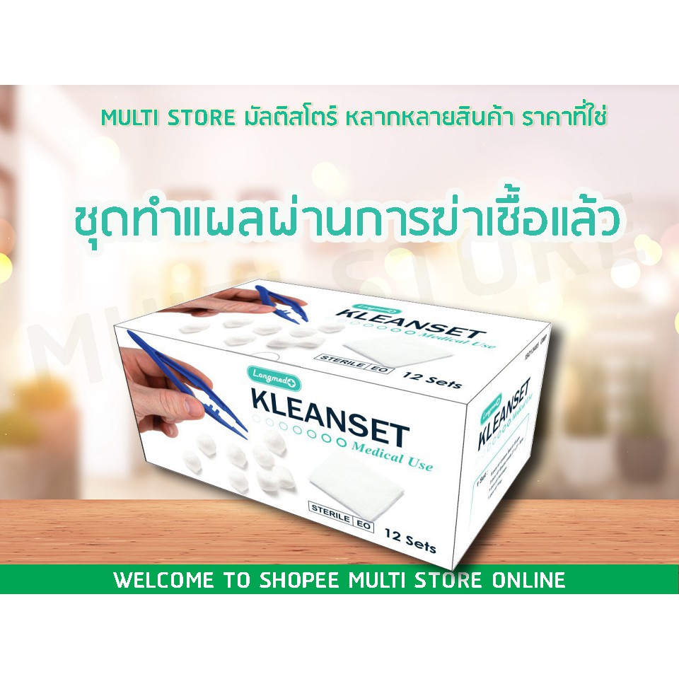 ชุดเซ็ตทำแผล Klean set 1 กล่อง มี 12 ชุด