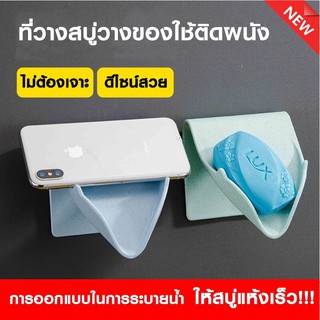 ที่วางสบู่วางของใช้ติดผนังอัจฉริยะ Wall mounted soap holder