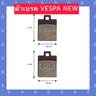 ผ้าเบรค ADVANCE สำหรับ หน้าVESPA LX/LXV/S/L/X/125/150 หลัง VESPA GTS150 / 3V LAMBRETTA V125/ V200 NX0047