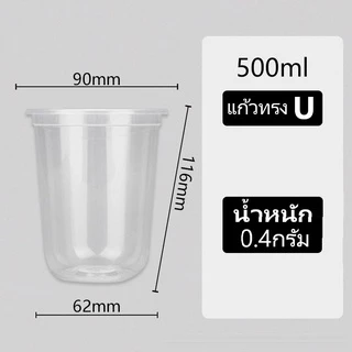 *ยกลัง* 【500ใบ】เเก้วเเคปซูล แก้ว【ทรงU】 90mm 12oz 16oz 22oz พร้อมฝา