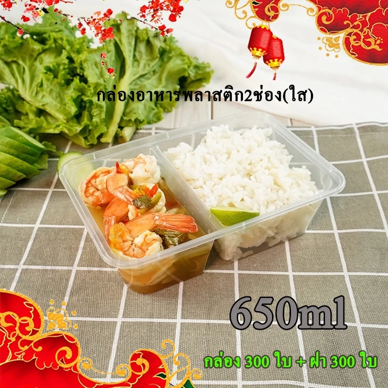 650ml (ลัง300ใบ) กล่องอาหารพลาสติก สำหรับจัดส่งเดลิเวอรี่ แบบกลม 2ช่องพร้อมฝา ใช้แล้วทิ้ง