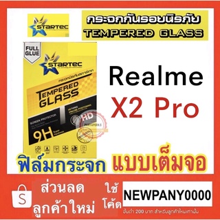 STARTEC ฟิล์มกระจกใส แบบเต็มจอ Realme X2 pro / Realme X3 Super Zoom ( มีขอบสีดำ )