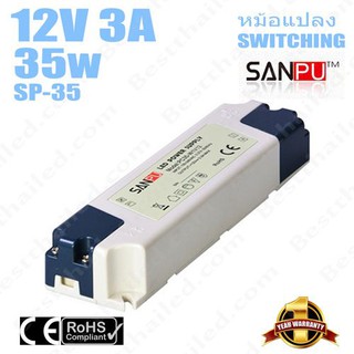 หม้อแปลง 12V สวิทชิ่ง เปลือกพลาสติก Sanpu 3A 35W