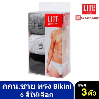 กางเกงในชาย Arrow Lite รุ่น Bikini สีผสม ขาว ดำ เทา กรม (3 ตัว) Size M L XL กางเกงใน ชาย  แอร์โรว กกน. ชาย