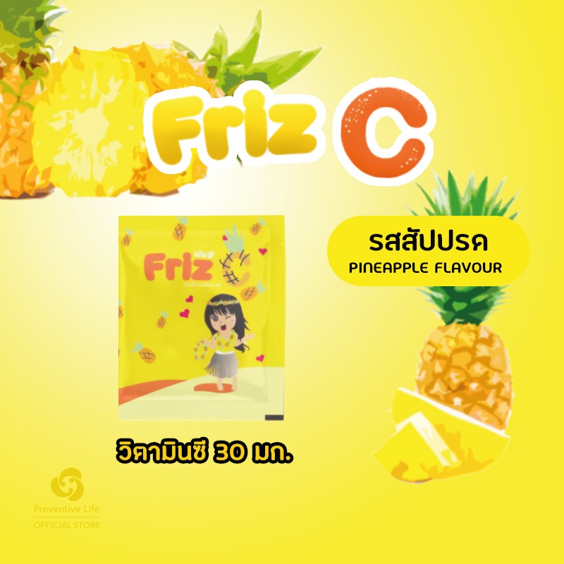 Friz C Pineapple ฟริสซี สัปปรด (ซอง 10 เม็ด) วิตามินซี 30มก