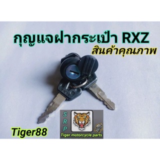 กุญแจฝากระเป๋า RXZ อะไหล่ทดแทนสินค้ารับประกันคุณภาพ