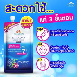 zolution malasma  ครีมทาฝ้า หน้าขาว ลดรอยสิว ( 1ซอง) 13 กรัม