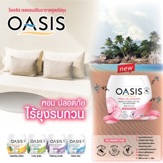 OASIS gel air freshener โอเอซิส เจลหอมปรับอากาศ เจลไล่ยุง