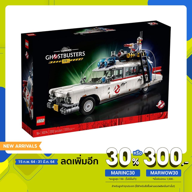 ecto 1 lego creator