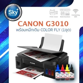Canon printer inkjet PIXMA G3010 ColorFly Ink 1 Set แคนนอน (print InkTank scan copy wifi_usb 2) ประกัน 1 ปี