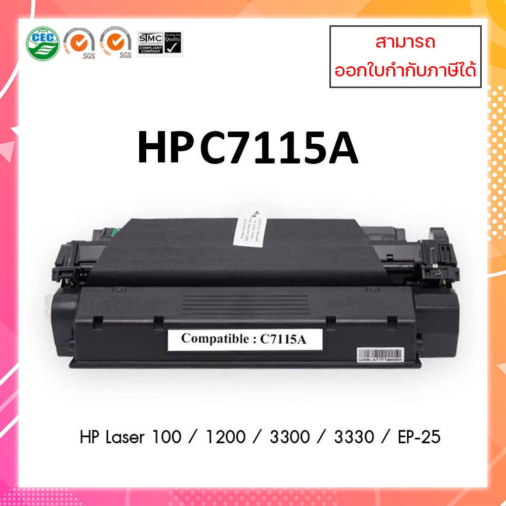 ตลับหมึกเทียบเท่า รุ่น C-7115A/C7115A/C7115/7115/7115A/15A/15 ใช้สำหรับ HP LaserJet 1000/1200/3300/3