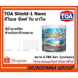 TOA Shield-1 Nano | ทีโอเอ ชิลด์ วัน นาโน | สีน้ำอะคริลิก สําหรับทาฝ้าเพดาน | ขนาด 3.785 ลิตร(แกลลอน)