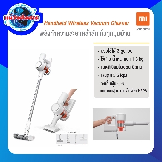 Handheld Wireless Vacuum Cleaner เครื่องดูดฝุ่นอัจริยะ ของแท้ มีประกันศูนย์ไทย!!